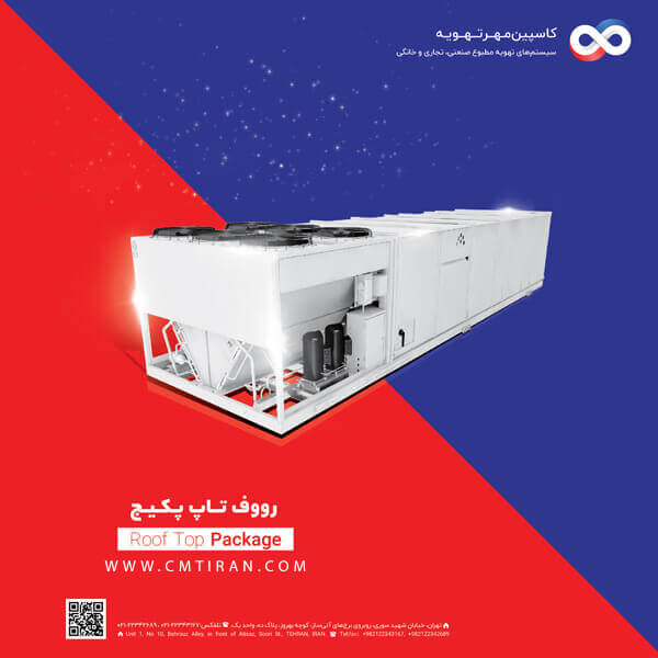 رووف تاپ پکیج