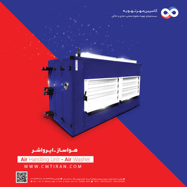 هواساز ایرواشر