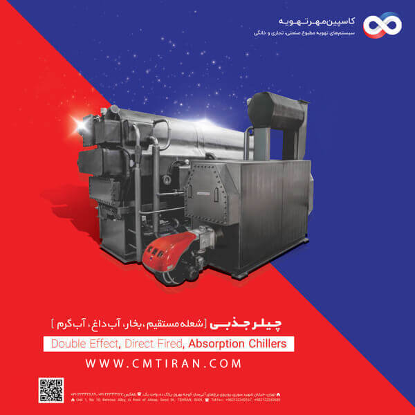 چیلرجذبی