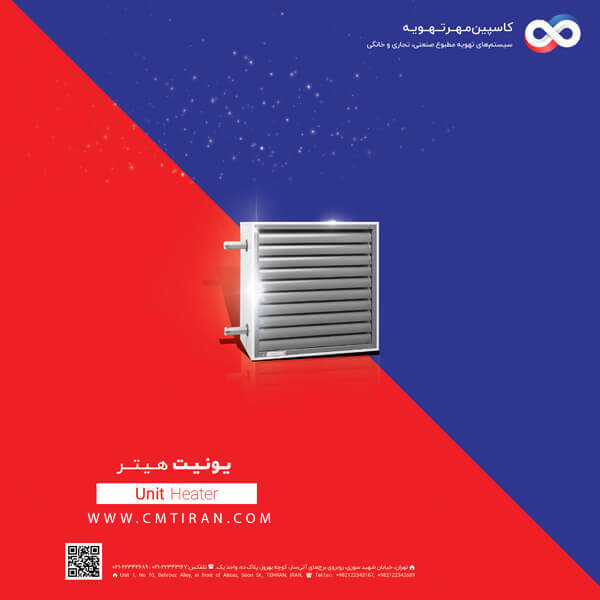 یونیت هیتر